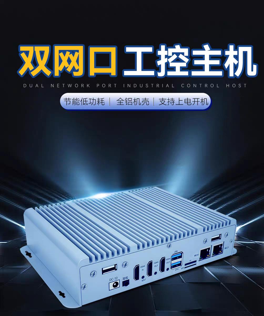 深眸AI双网口工控主机